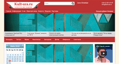 Desktop Screenshot of kult-ura.ru