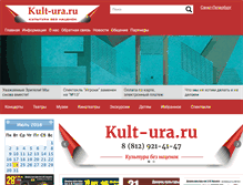 Tablet Screenshot of kult-ura.ru